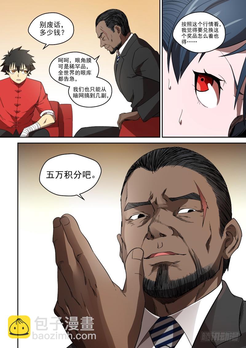 86 奸商的套路-第86话