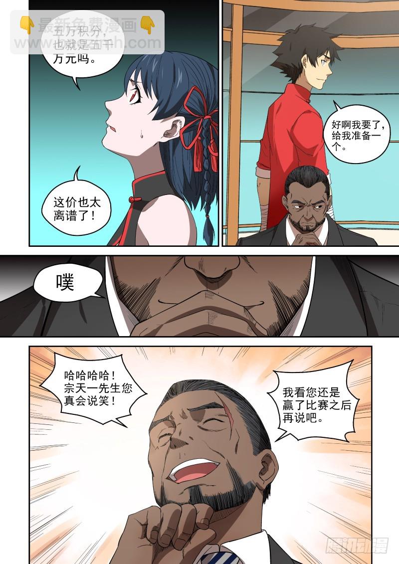 86 奸商的套路-第86话