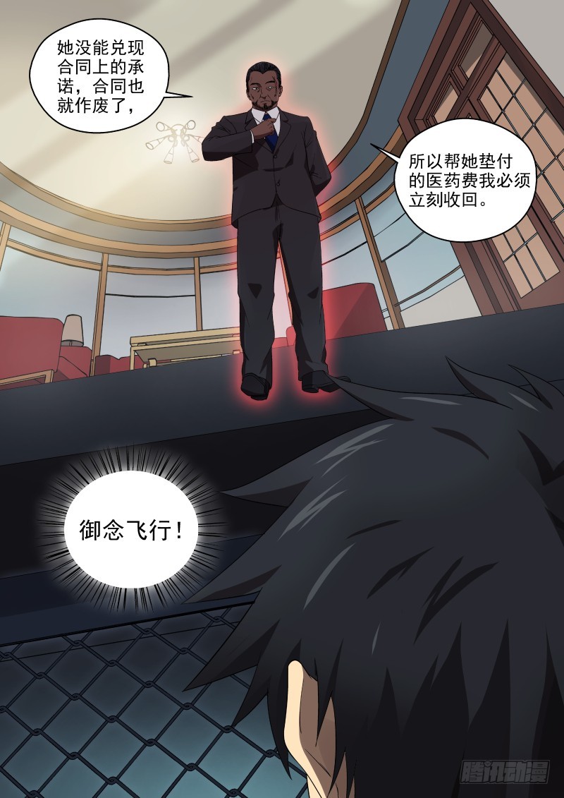 86 奸商的套路-第86话