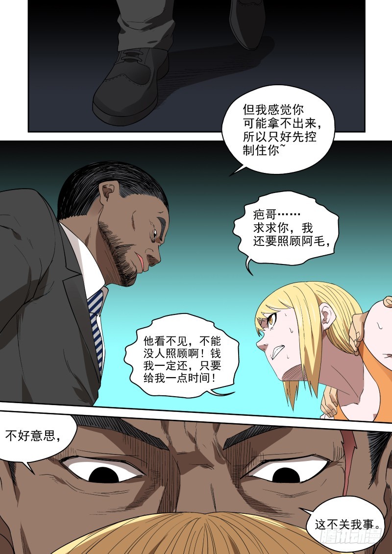 86 奸商的套路-第86话