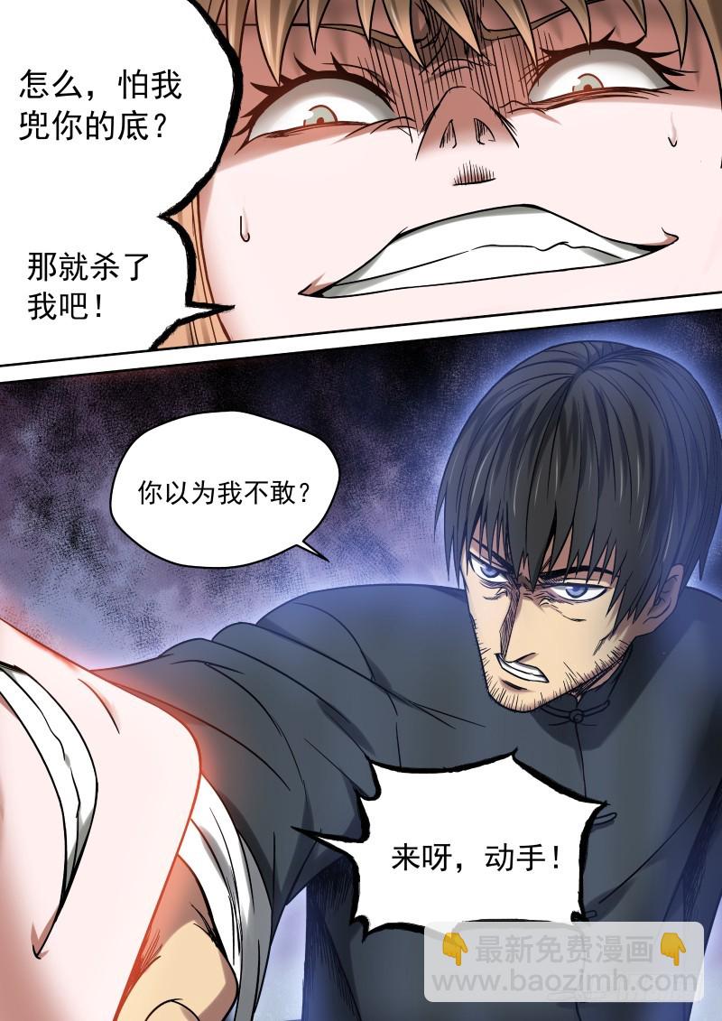 10 颠倒黑白-第10话