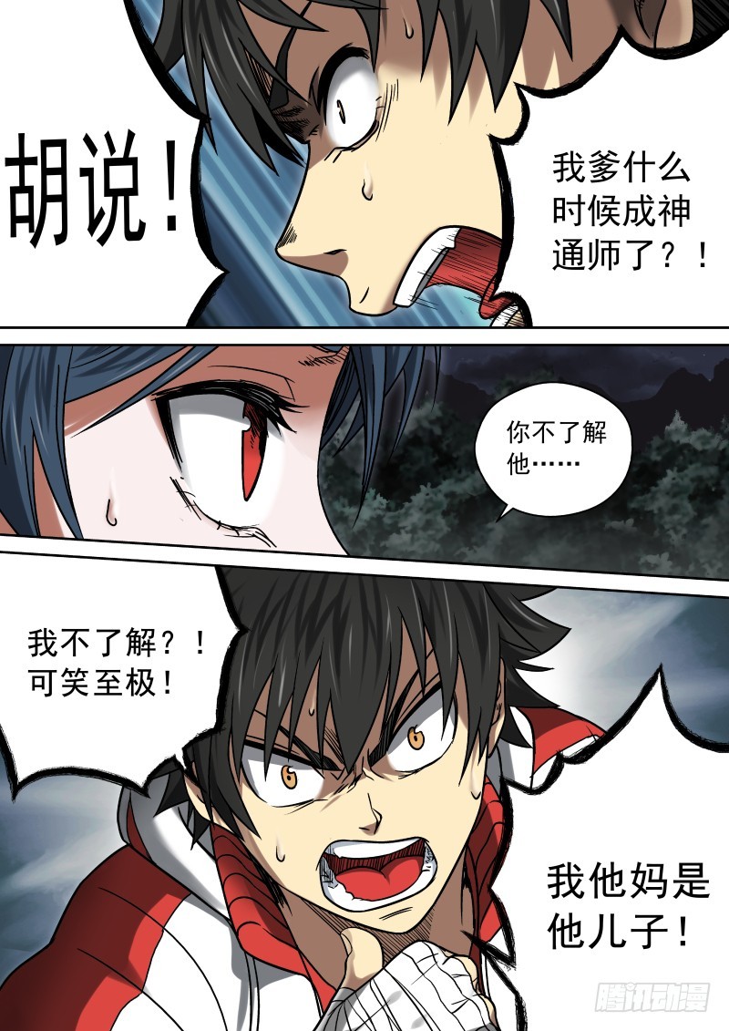 10 颠倒黑白-第10话