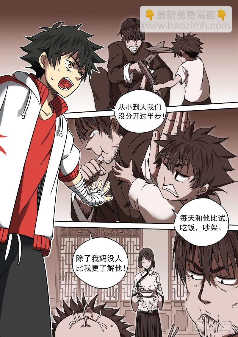 10 颠倒黑白-第10话