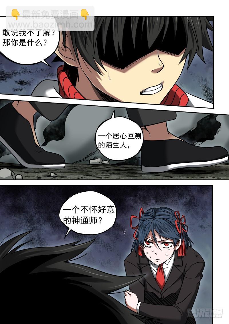 10 颠倒黑白-第10话