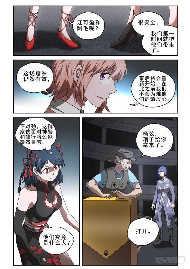 92 变成皮影人-第92话