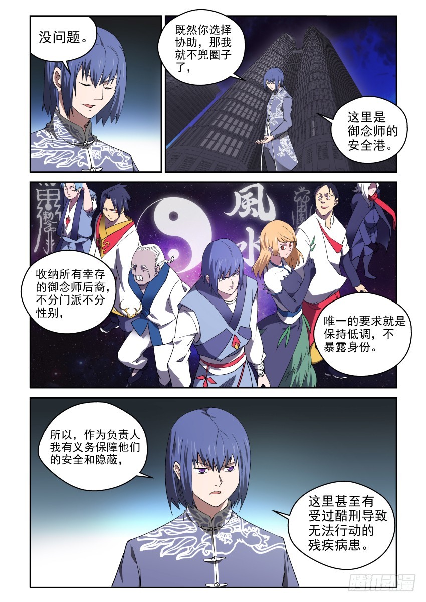 94 当头炮，把马跳-第94话