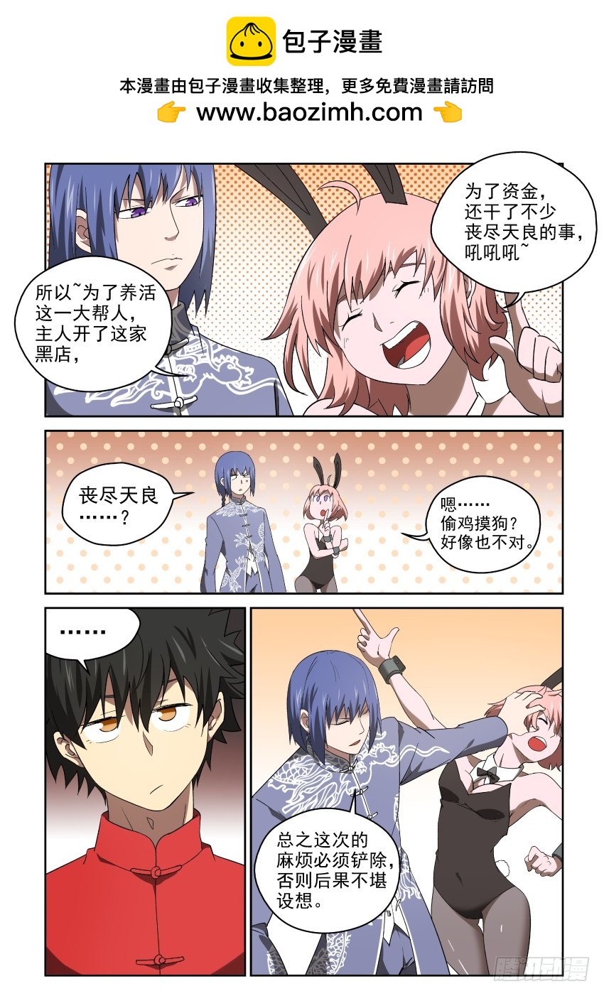 94 当头炮，把马跳-第94话