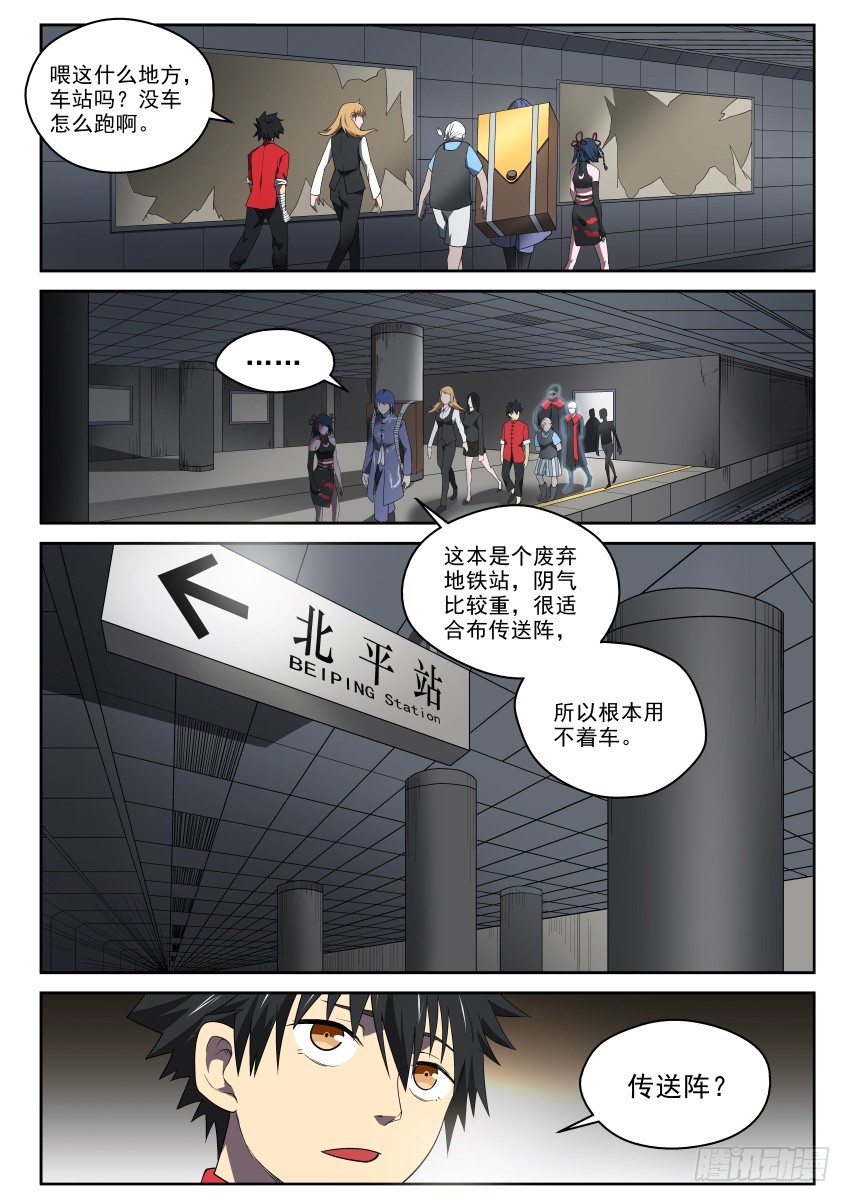 98 风水-神行阵-第98话