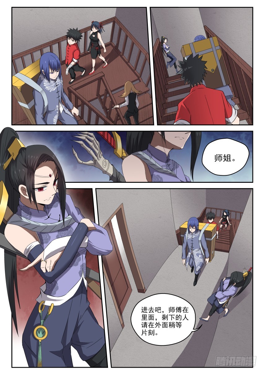 100 最讨厌师兄了！-第100话