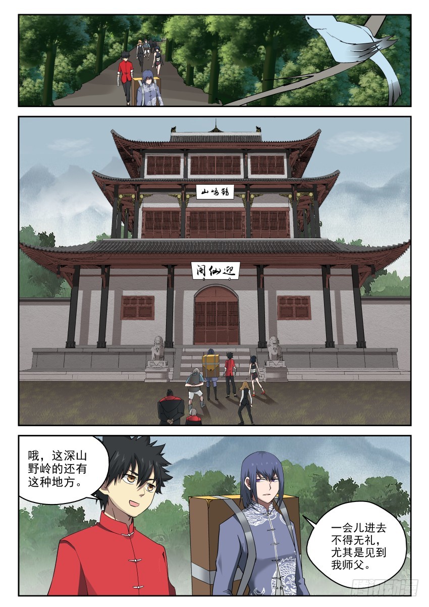 100 最讨厌师兄了！-第100话