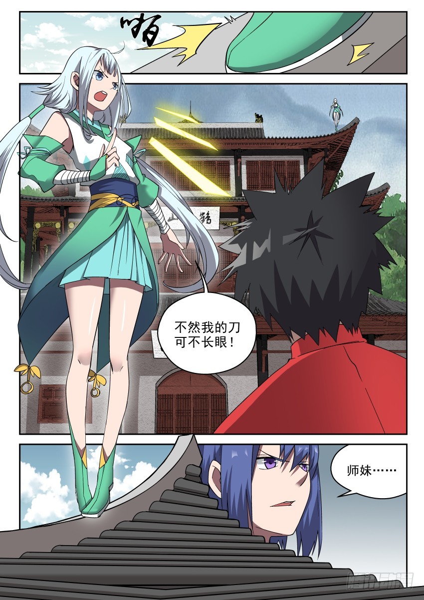 100 最讨厌师兄了！-第100话