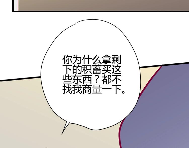 與你的相遇 - 第46話 被隱瞞的感情(1/4) - 1