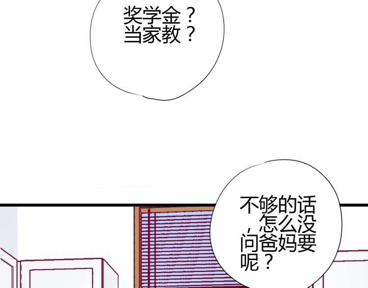 與你的相遇 - 第58話 回家吃飯(3/3) - 4