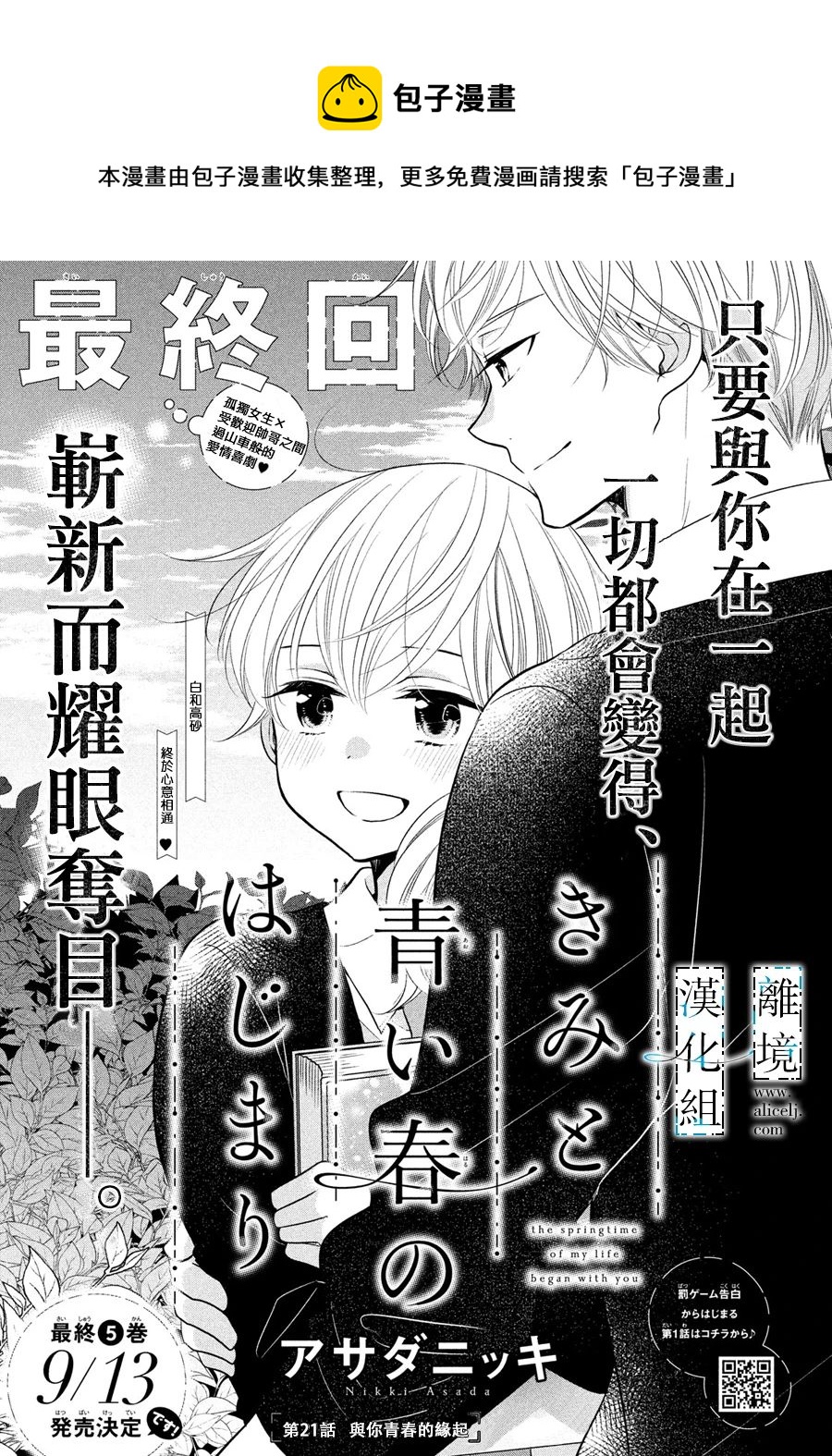 與你青春的緣起 - 第30話 - 1