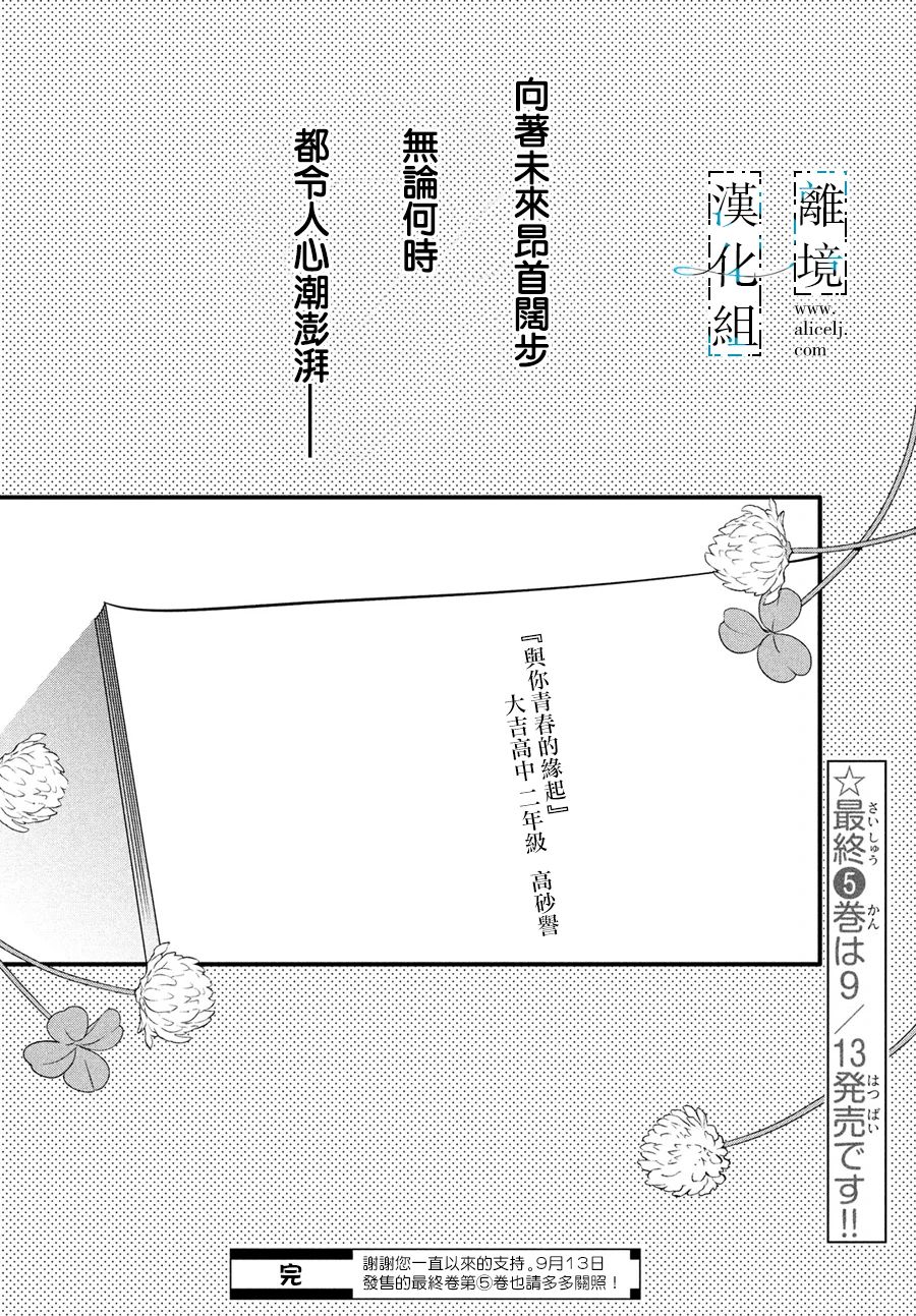 與你青春的緣起 - 第30話 - 6