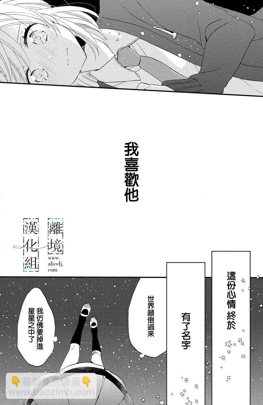 與你青春的緣起 - 第4話 - 3