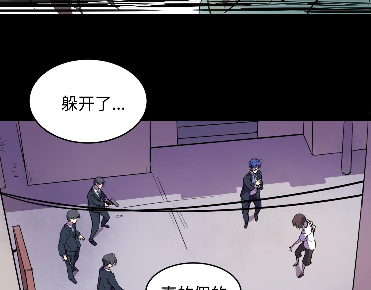 與你同行：混混與實驗體少女 - 衝突(1/3) - 8