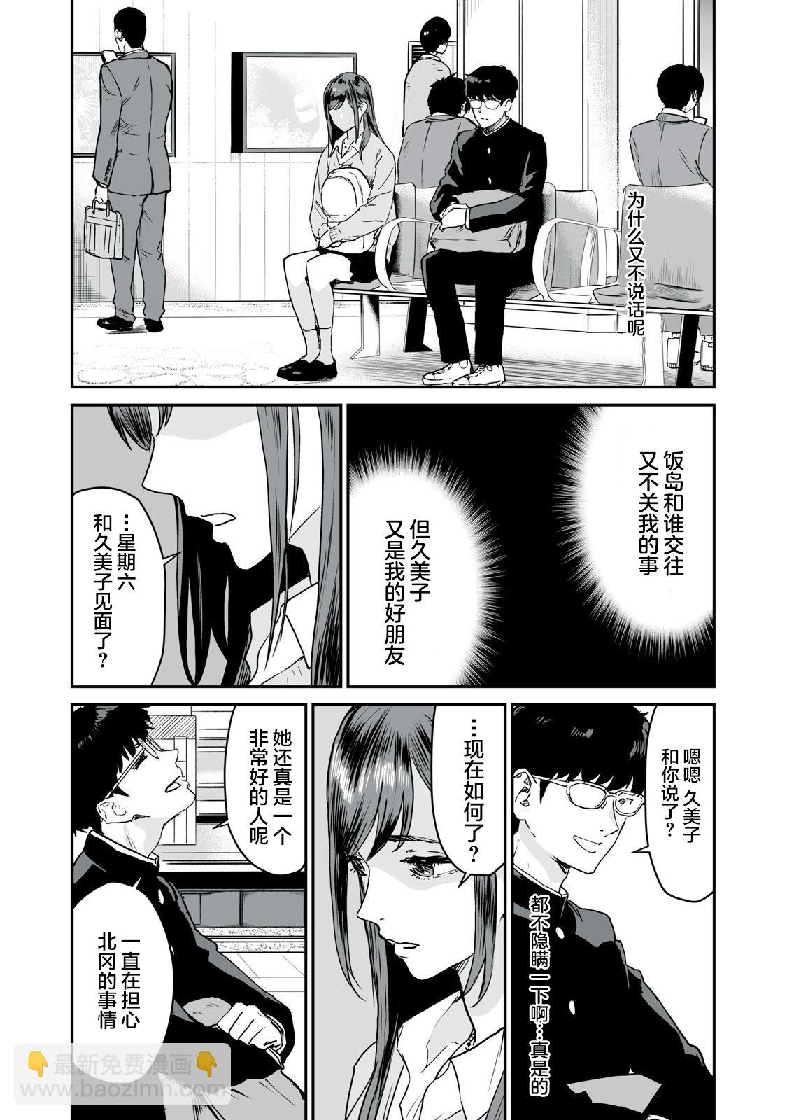與你相戀，本應天方夜譚 - 第13話 - 5