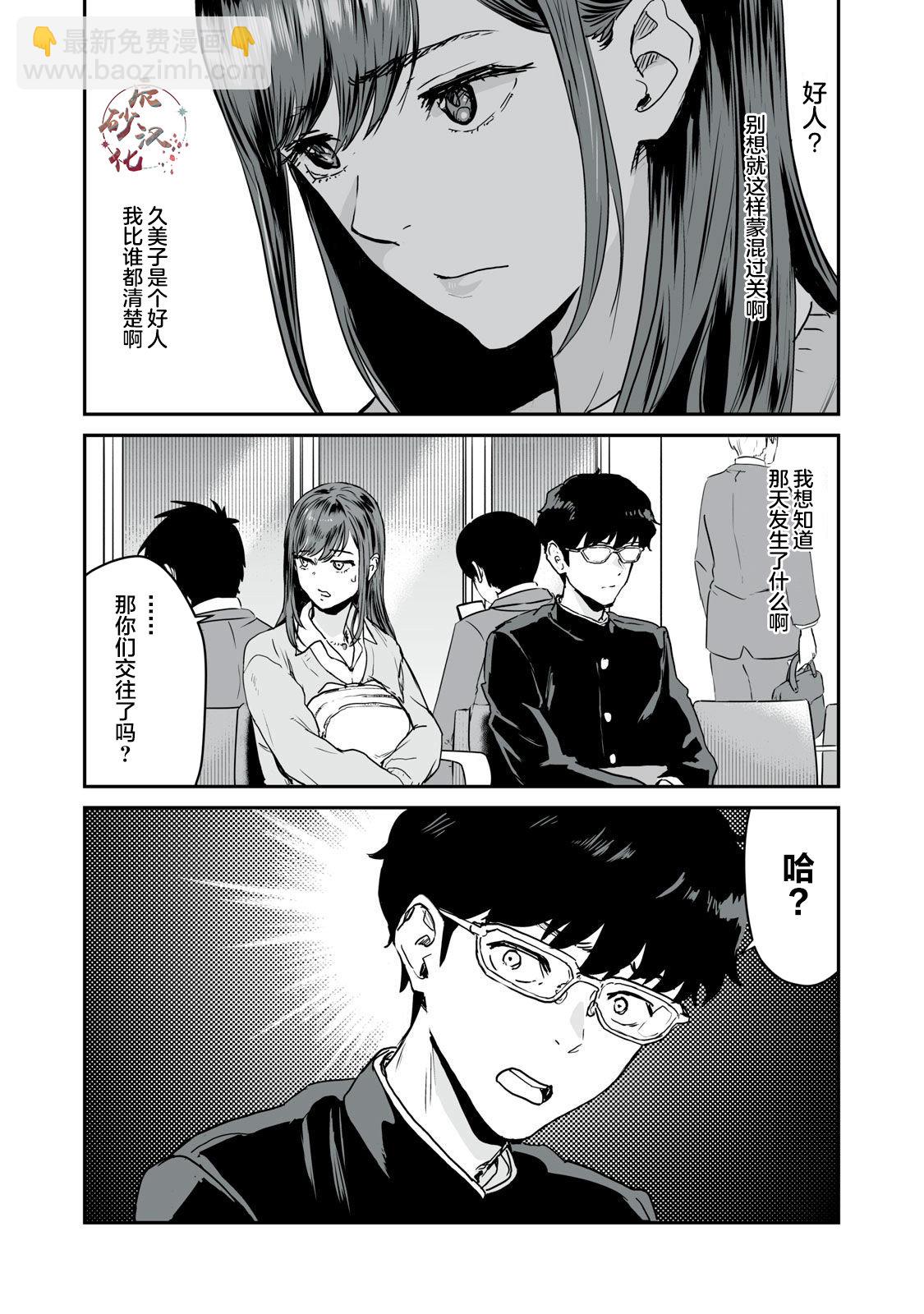與你相戀，本應天方夜譚 - 第13話 - 1