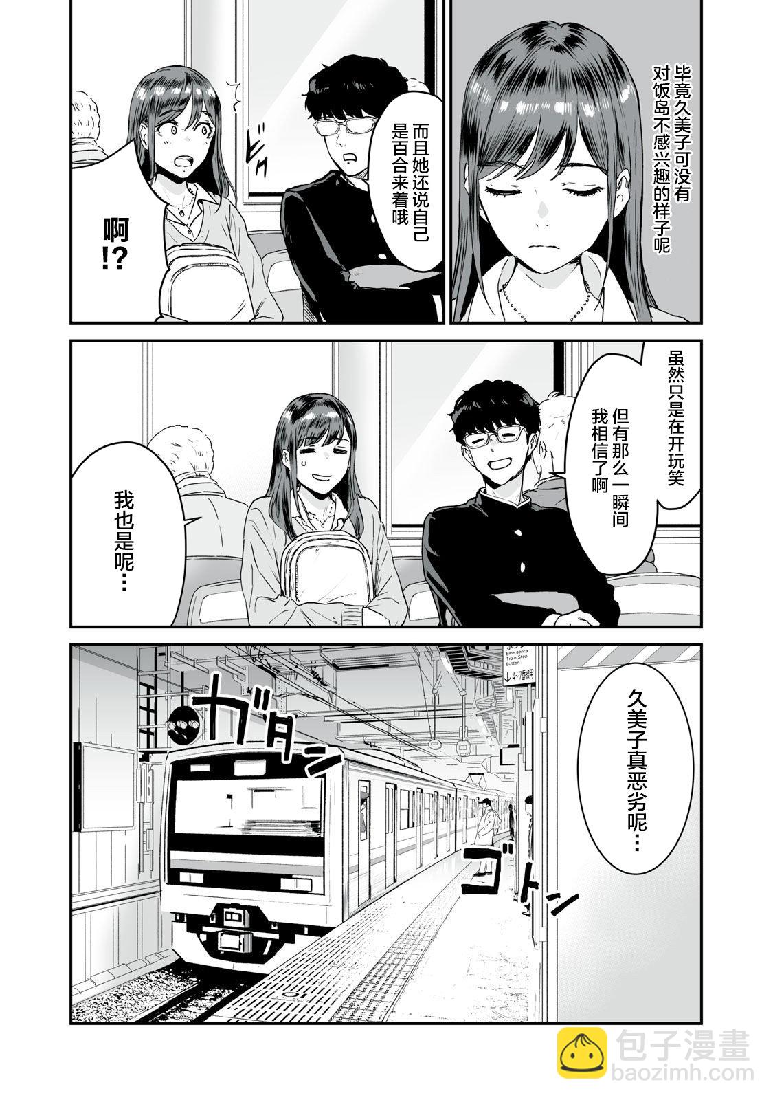 與你相戀，本應天方夜譚 - 第13話 - 4