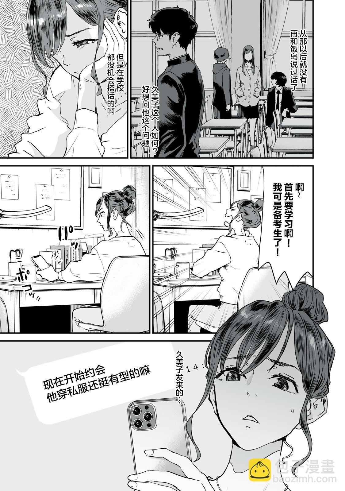 與你相戀，本應天方夜譚 - 第13話 - 3