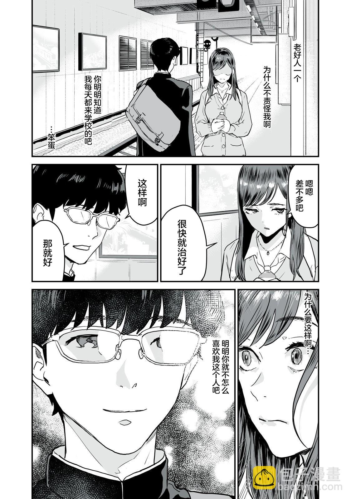 與你相戀，本應天方夜譚 - 第13話 - 4