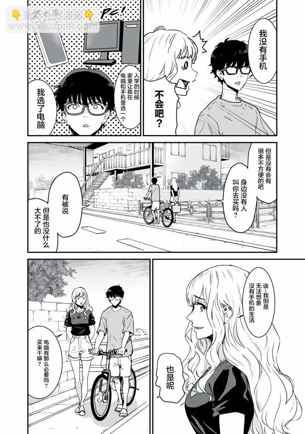 與你相戀，本應天方夜談譚 - 第03話 - 2