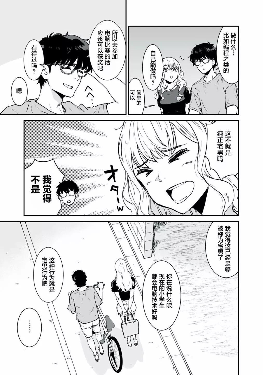 與你相戀，本應天方夜談譚 - 第03話 - 3