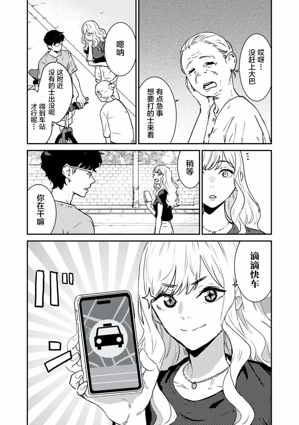 與你相戀，本應天方夜談譚 - 第03話 - 5
