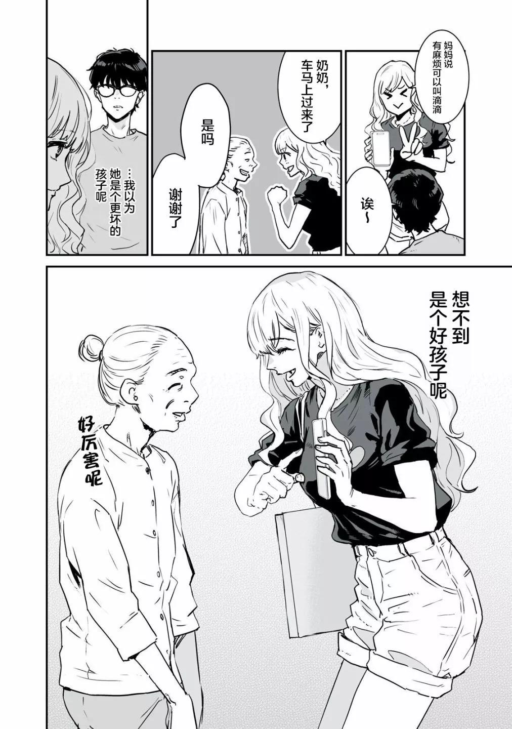 與你相戀，本應天方夜談譚 - 第03話 - 1