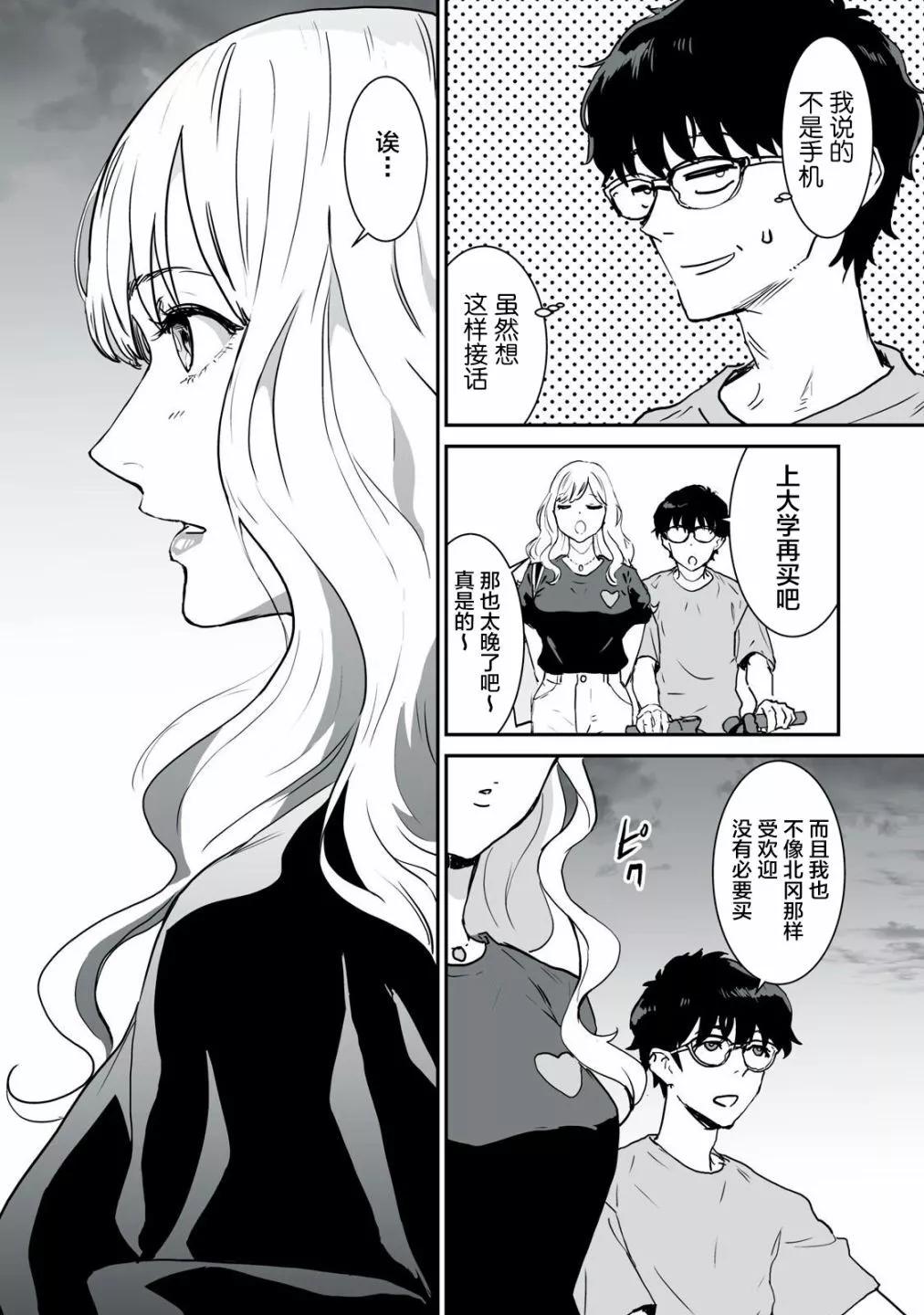 與你相戀，本應天方夜談譚 - 第03話 - 3