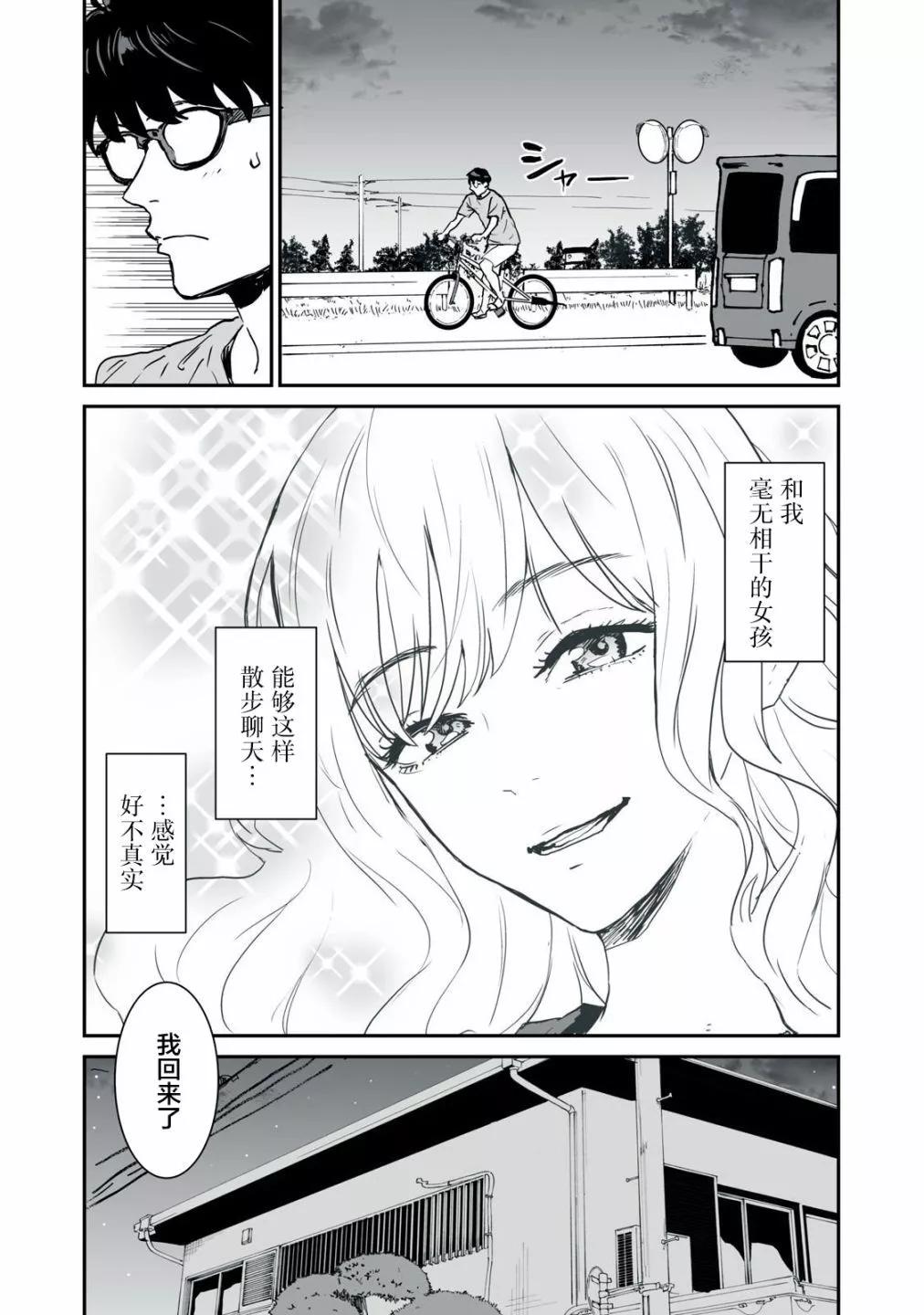 與你相戀，本應天方夜談譚 - 第03話 - 5