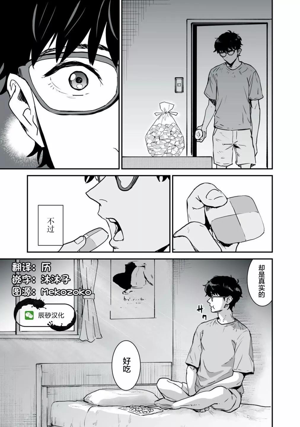 與你相戀，本應天方夜談譚 - 第03話 - 1