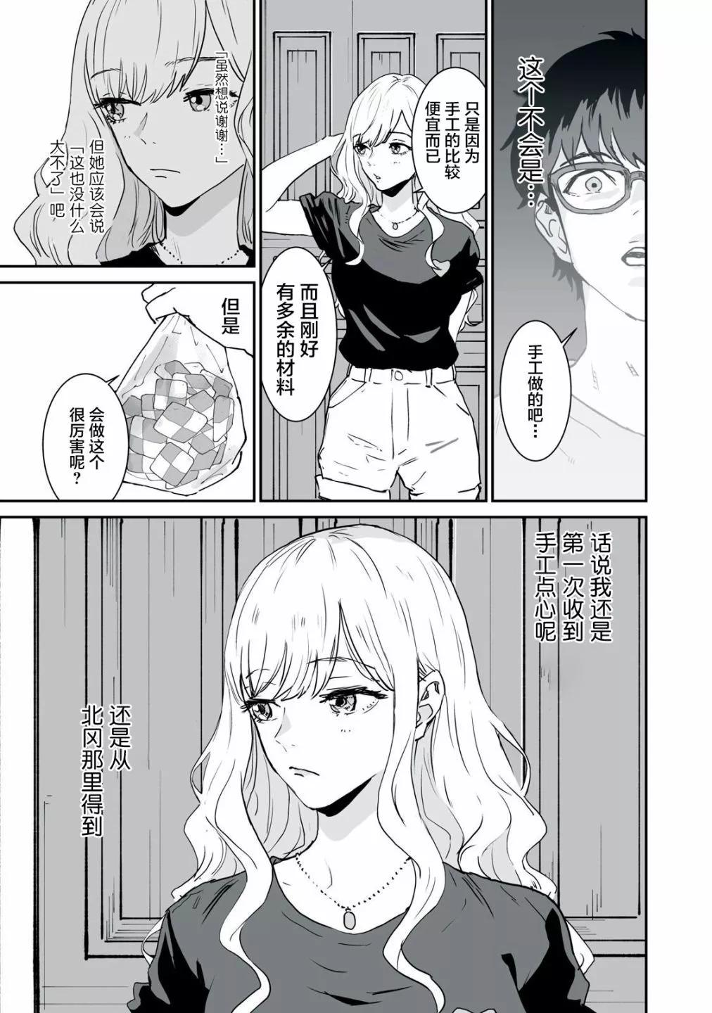 與你相戀，本應天方夜談譚 - 第03話 - 3