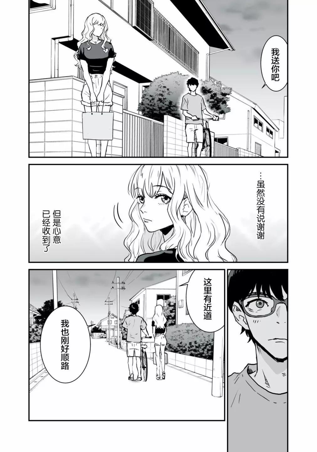 與你相戀，本應天方夜談譚 - 第03話 - 5