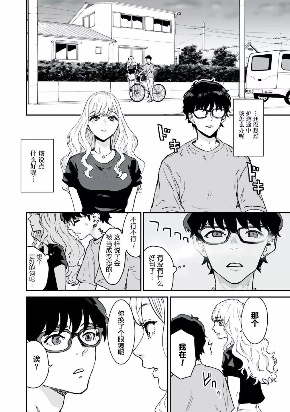 與你相戀，本應天方夜談譚 - 第03話 - 1