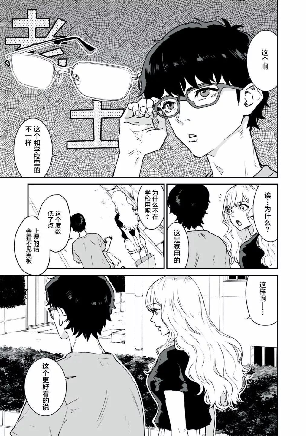 與你相戀，本應天方夜談譚 - 第03話 - 2
