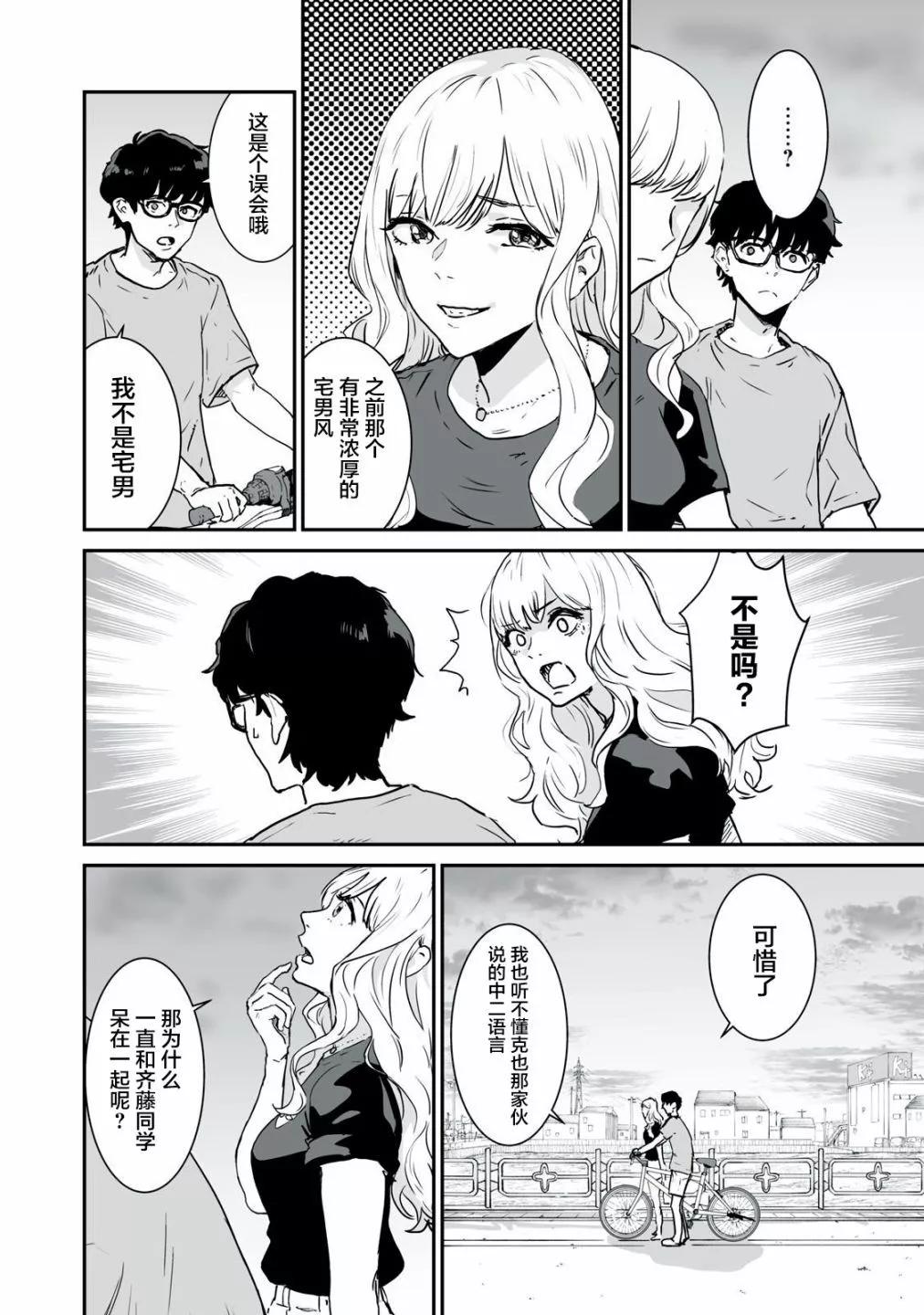 與你相戀，本應天方夜談譚 - 第03話 - 3