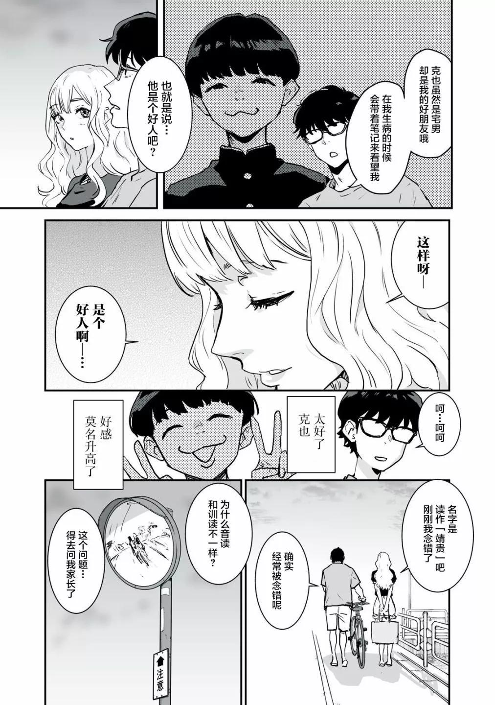 與你相戀，本應天方夜談譚 - 第03話 - 4