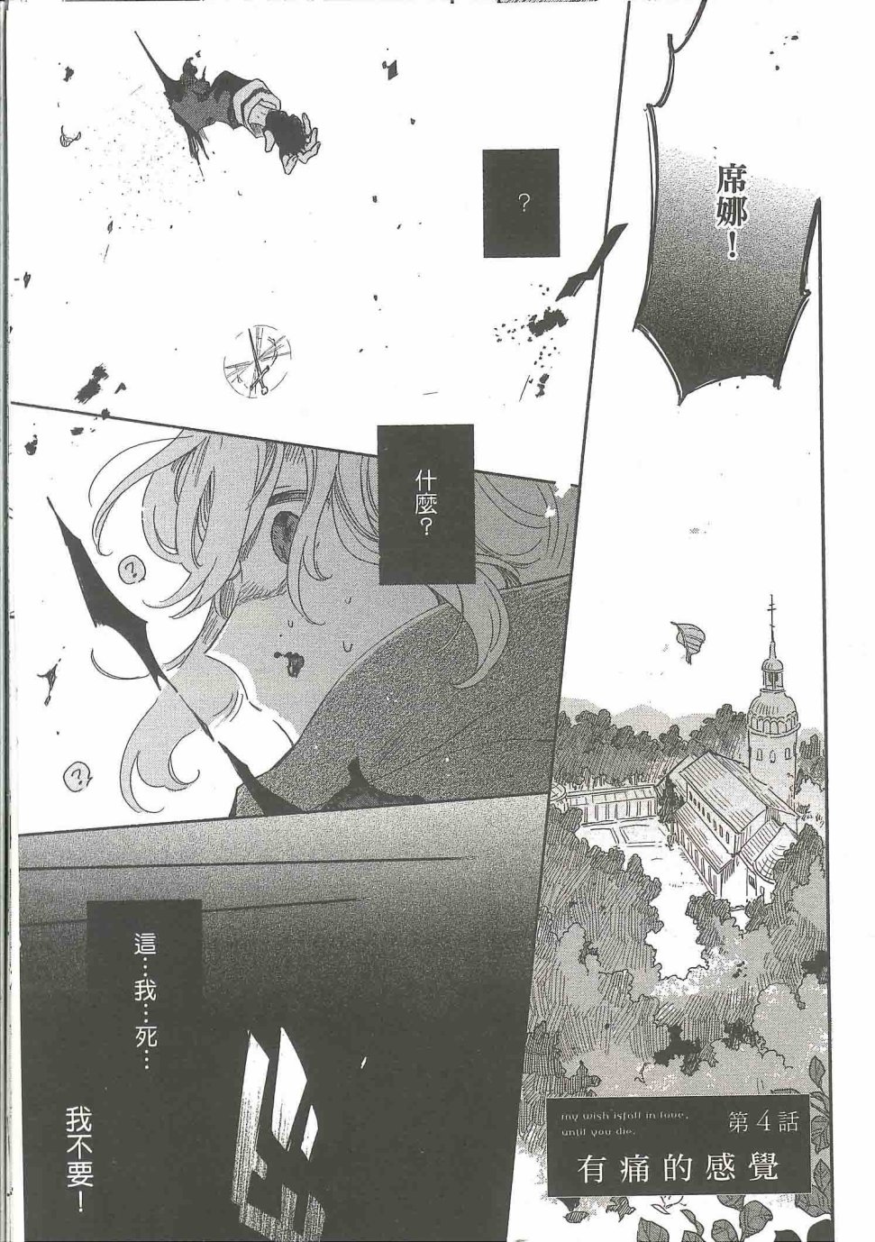 與你相戀到生命盡頭 - 4話 - 1