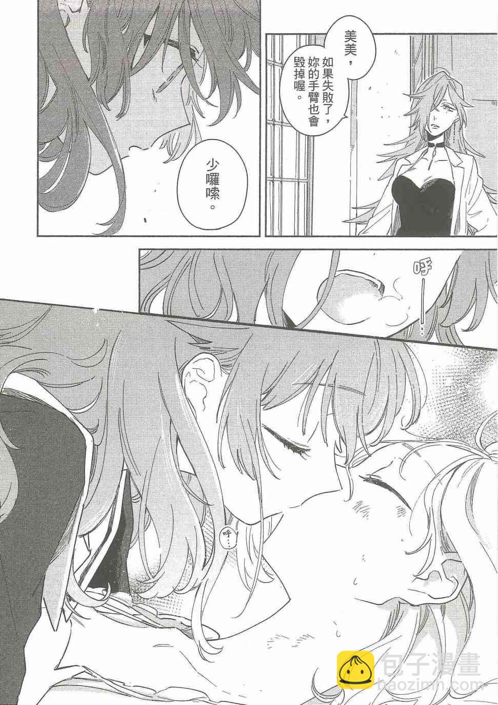 與你相戀到生命盡頭 - 4話 - 4