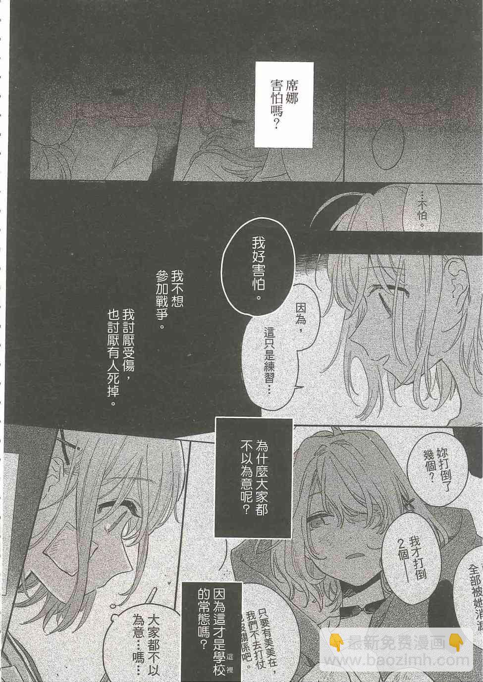 與你相戀到生命盡頭 - 4話 - 2