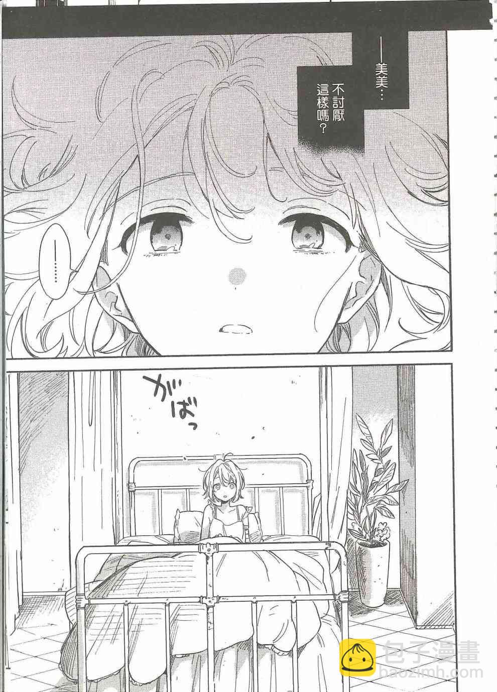 與你相戀到生命盡頭 - 4話 - 3