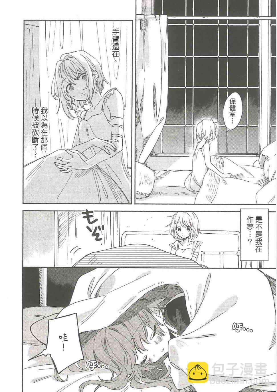 與你相戀到生命盡頭 - 4話 - 4