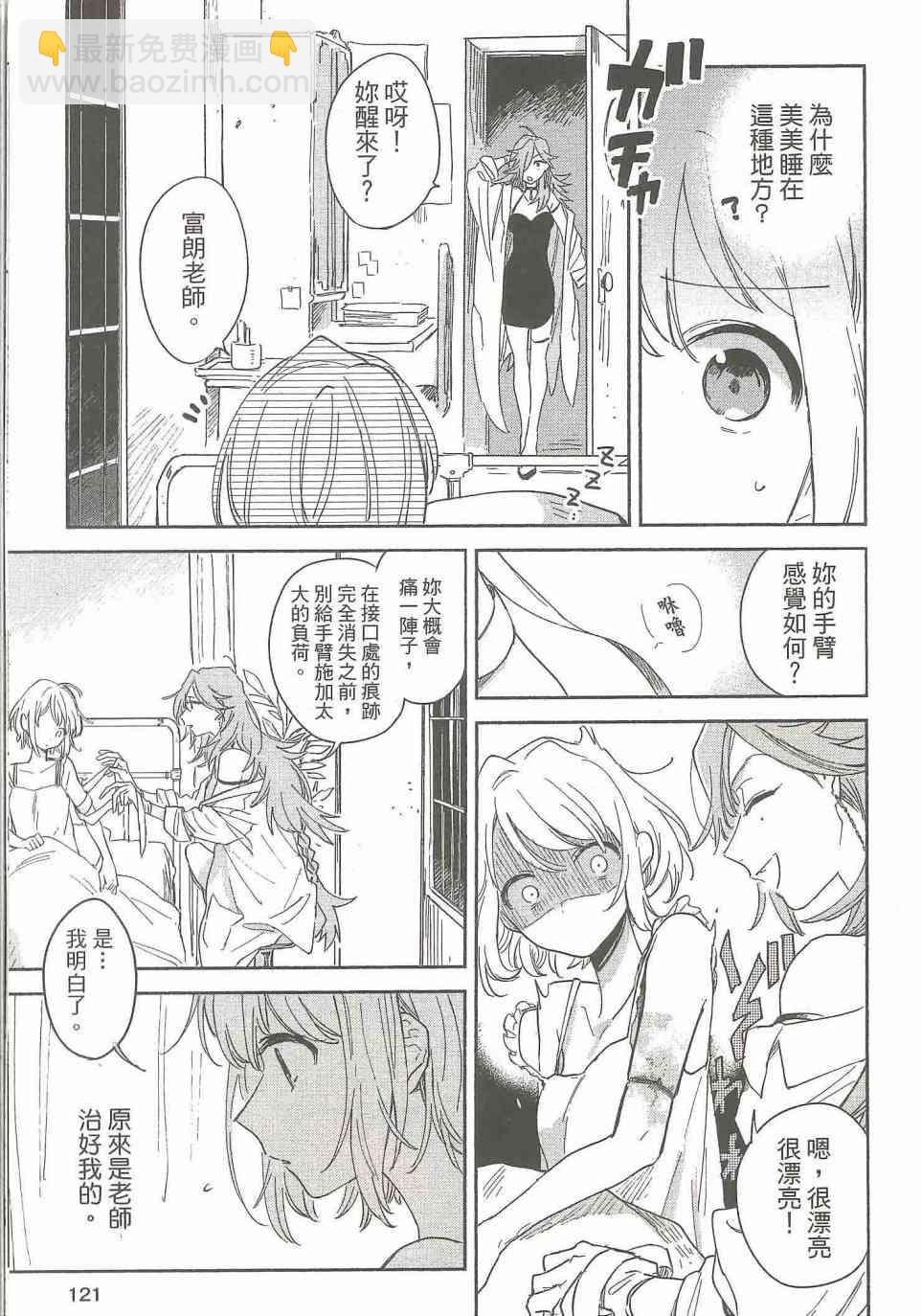 與你相戀到生命盡頭 - 4話 - 5