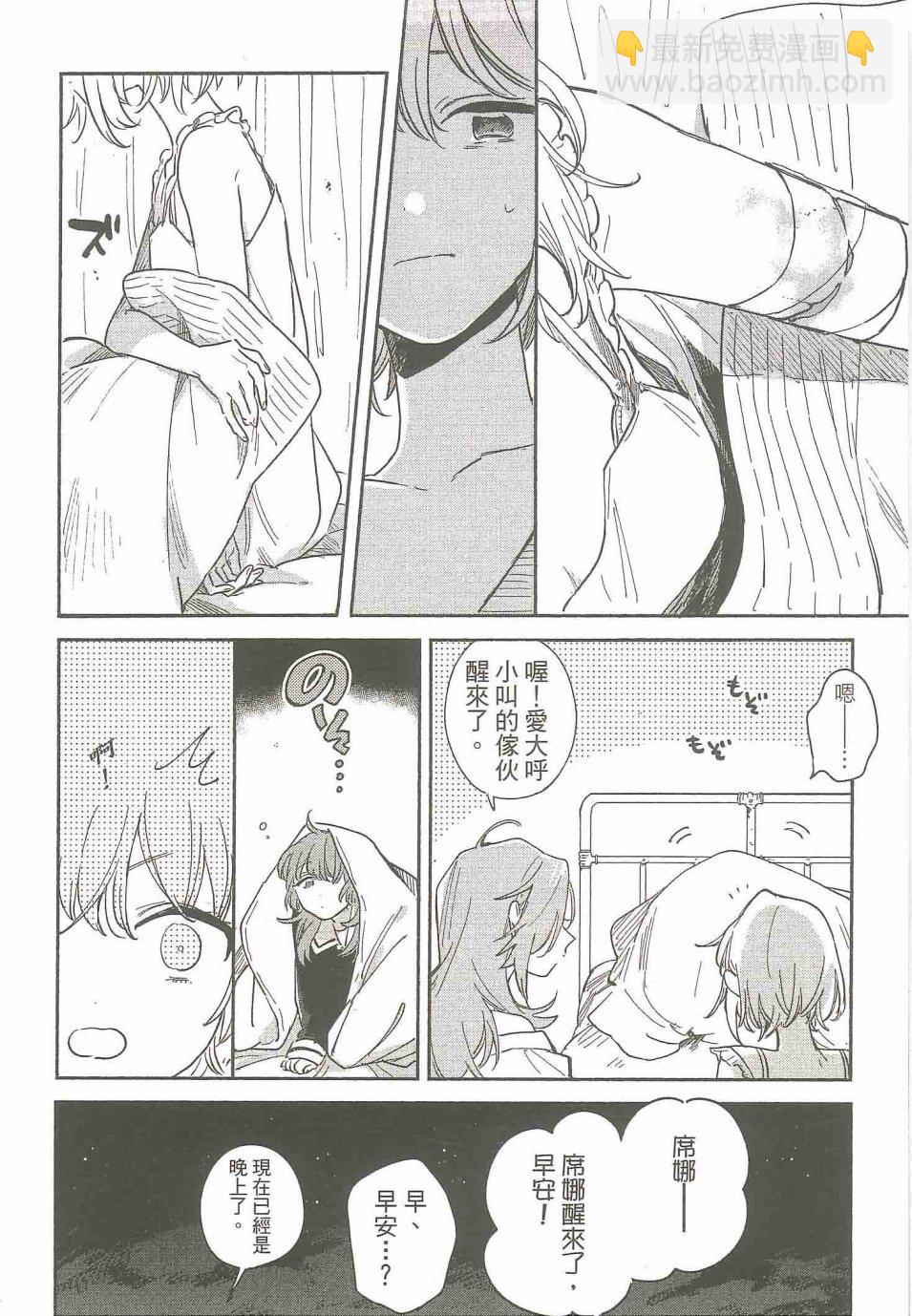 與你相戀到生命盡頭 - 4話 - 6