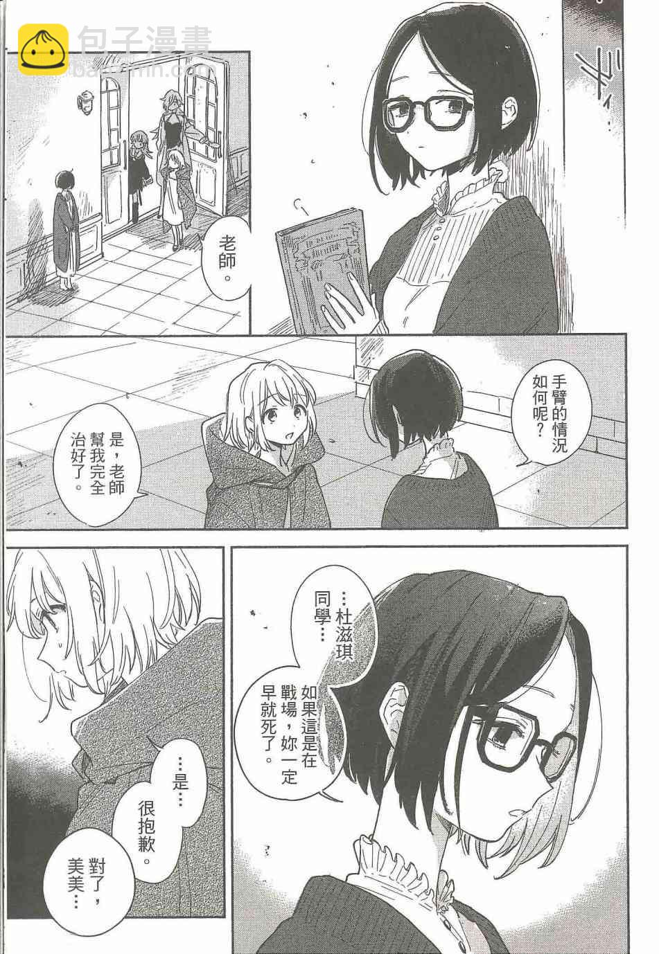 與你相戀到生命盡頭 - 4話 - 1