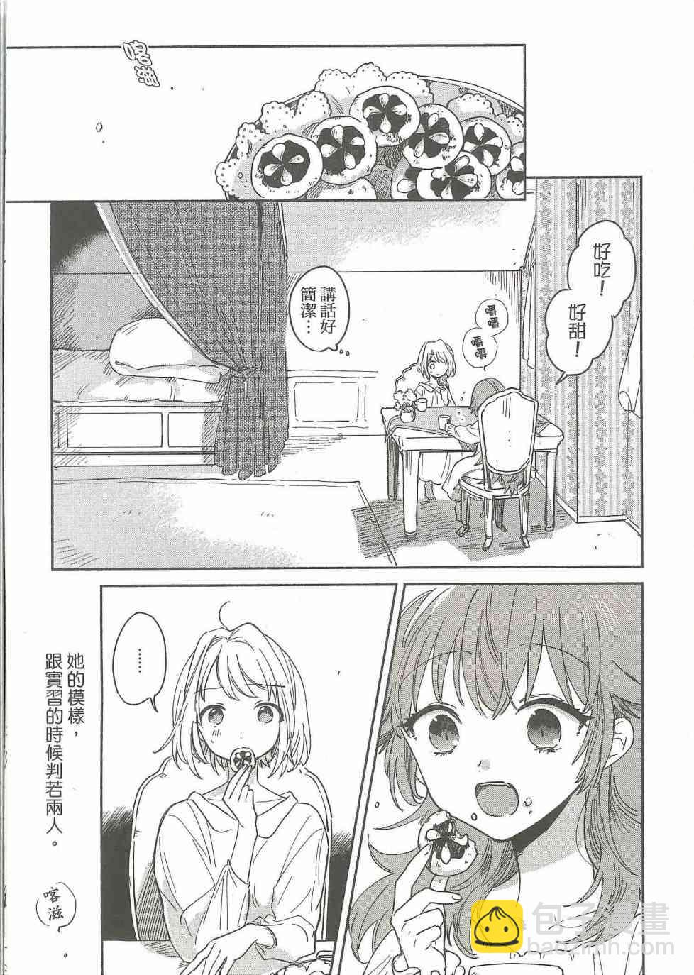 與你相戀到生命盡頭 - 4話 - 3