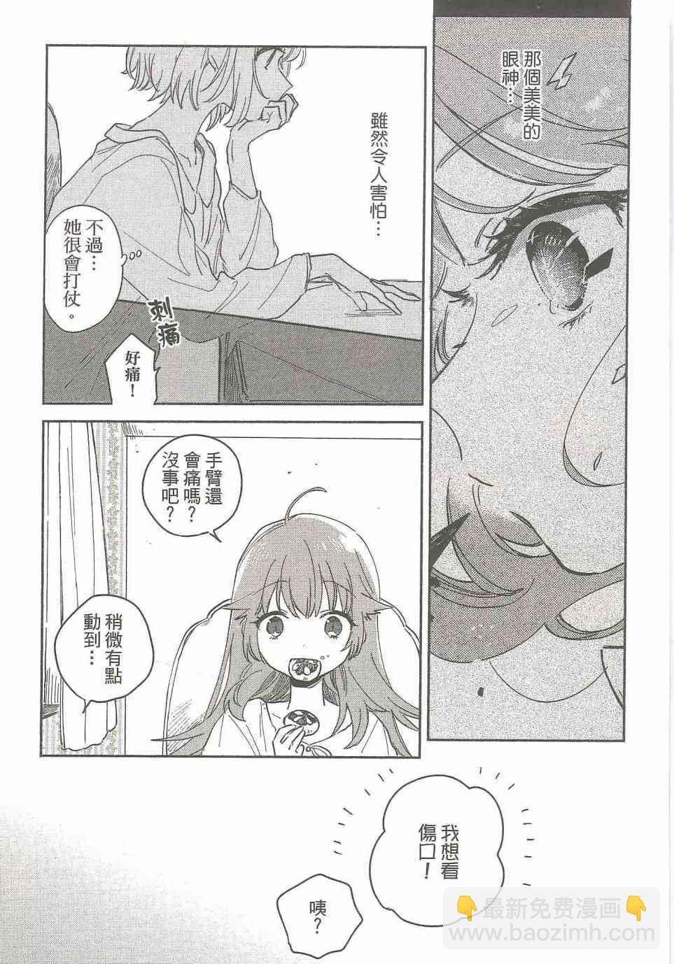與你相戀到生命盡頭 - 4話 - 4