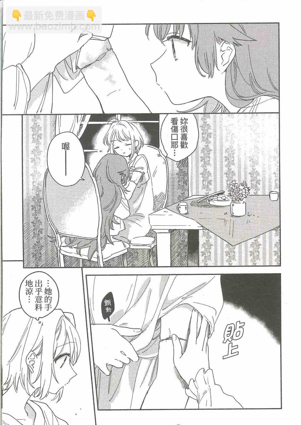與你相戀到生命盡頭 - 4話 - 5